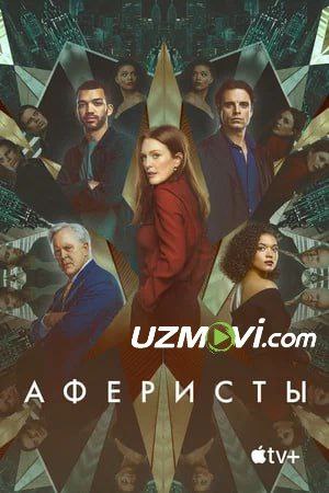 Tovlamachilar qalloblar premyera