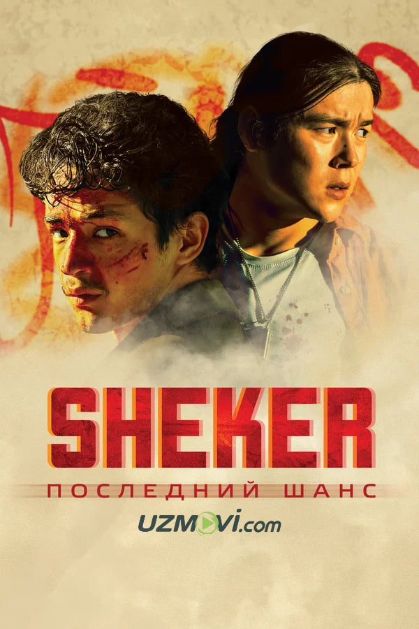 SHEKER: So'nggi imkoniyat (qozoq filmi, premyera)
