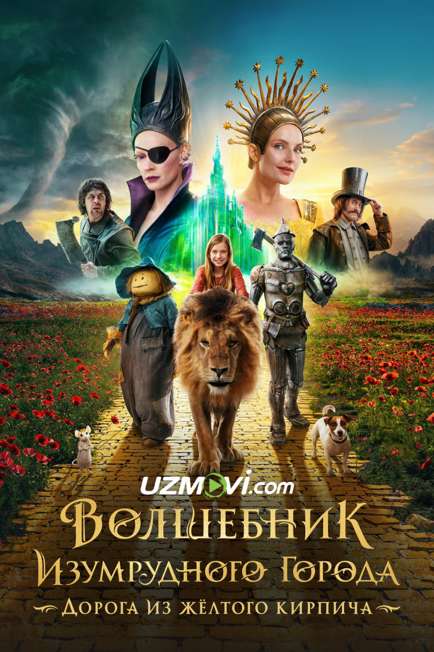 Zumrad shahrining sehrgari. Sariq g'isht yo'li (premyera)