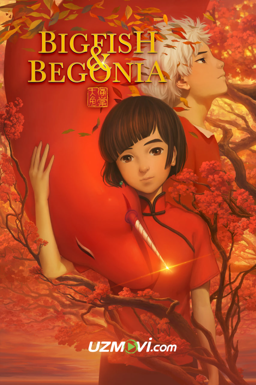 Okeanning narigi tomoni / Katta baliq va Begoniya (premyera)