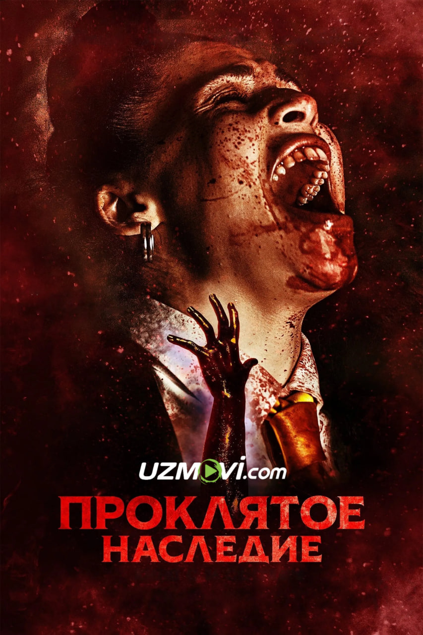 La'natlangan meros (premyera, o'zbek tilida, Uzbek)