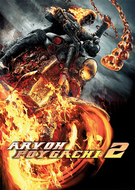 Arvoh poygachi 2: Qasos ruhi