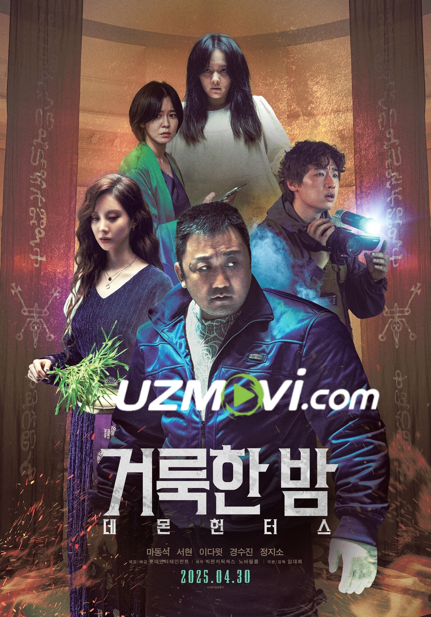 Iblis Jin ovchilari premyera uzbek o'zbek tilida koreys film