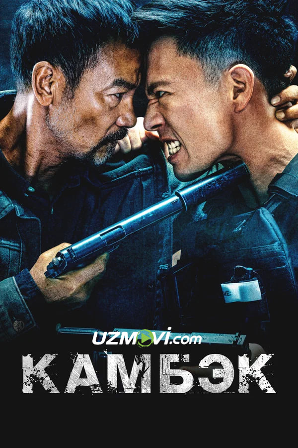 Kambek / Qaytish (premyera)