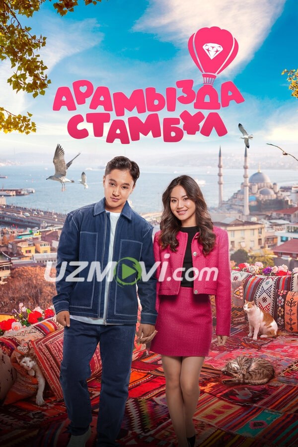 Oramizda istanbul premyera uzbek o'zbek tilida