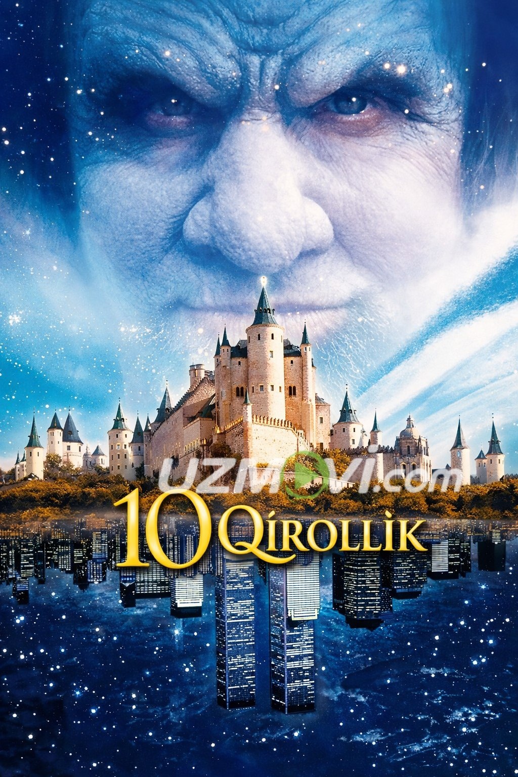 O'ninchi qirollik 10 qirollik Десятое королевство uzbek o'zbek tilida barcha qismlari to'liq 1999