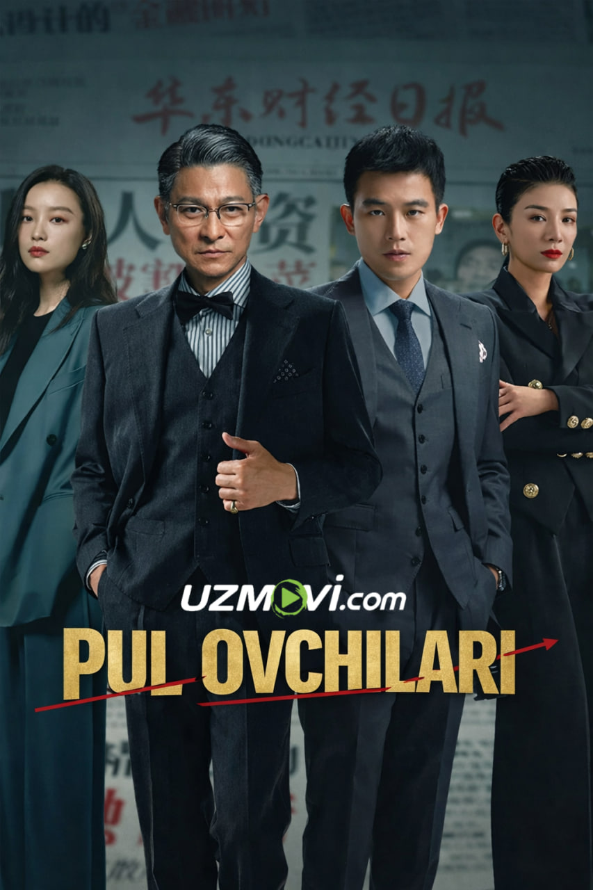 Pul ovchilari (premyera, kengaytirilgan versiya)