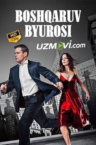 Boshqaruv byurosi / Hayol va haqiqat / O'zgaruvchan voqelik